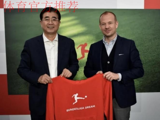 德甲与中国足协联合官宣:“逐梦德甲”第二期正式启动 德甲与中国足协联合官宣:“逐梦德甲”第二期正式启动