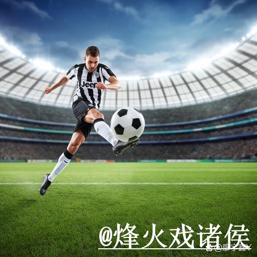 世界杯让球盘口手机端指南，数据参考和滚球盘口整理