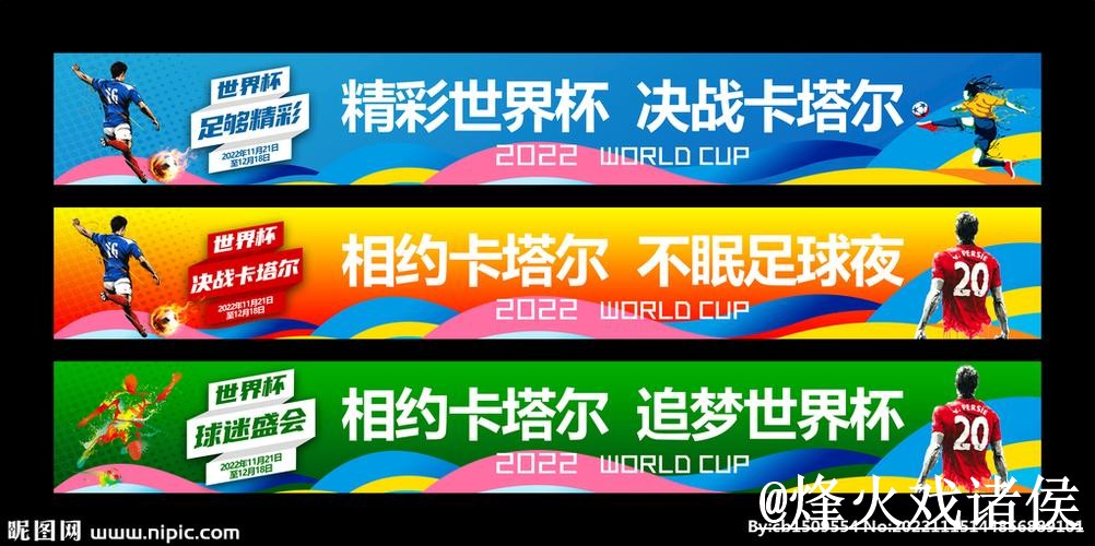 美加墨世界杯外围入口整理，地址变化和入口辨别说明